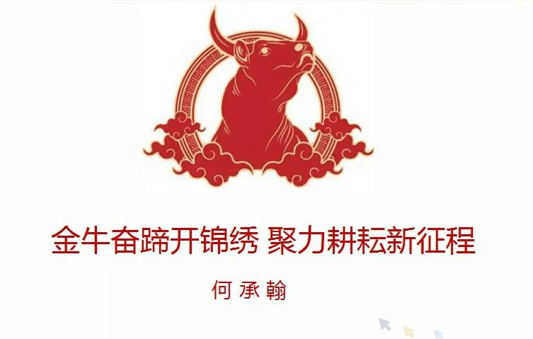 傲馬系統集團董事長何承翰演講主題