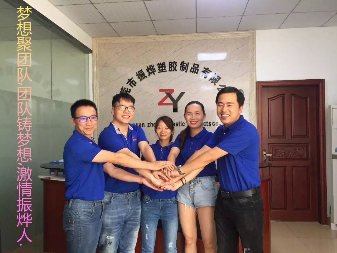 振燁塑膠網銷團隊